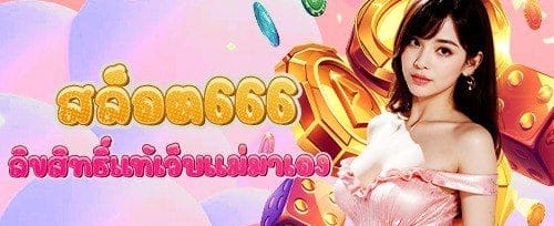200 ฟรีสปินบนสล็อตฮิต Sweet Bonanza