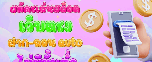 โบนัสต้อนรับ 100% สูงสุด 1,000 บาท